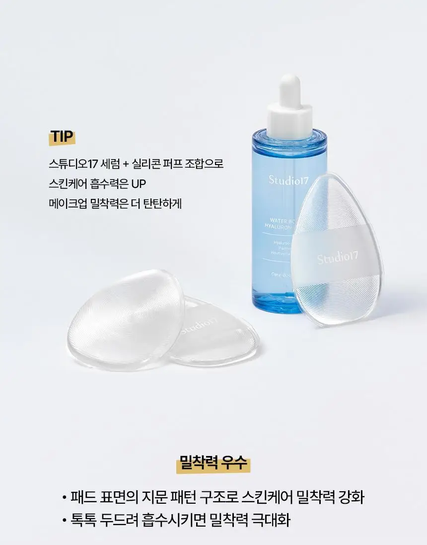 [화잘먹퍼프] 스튜디오17 3 STEPS 화잘먹 퍼프 3종 기획 상세페이지 11